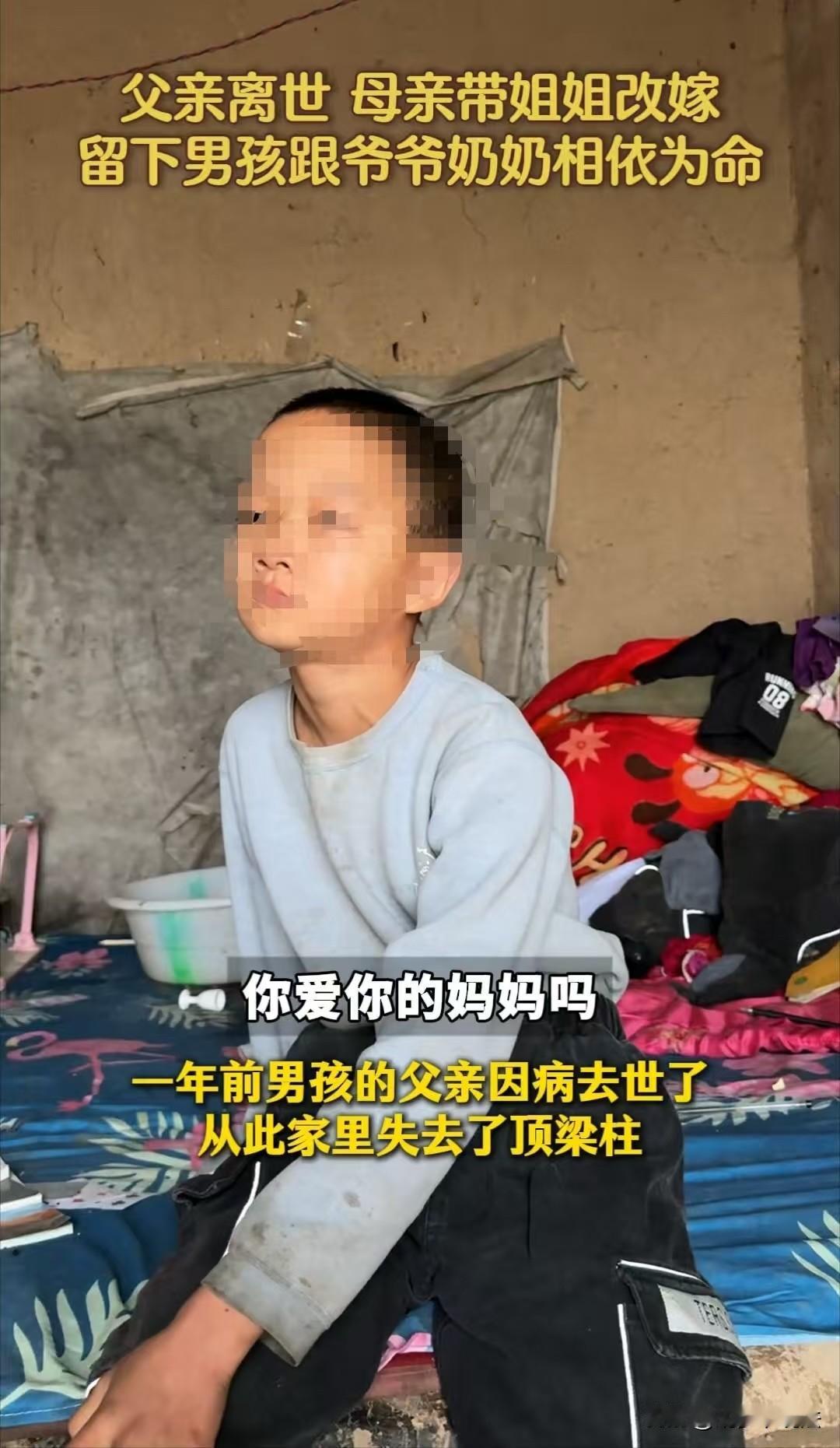 湖南，小男孩的妈妈带着两位姐姐改嫁了，只剩下他和年迈的爷爷奶奶相依为命。可他住的