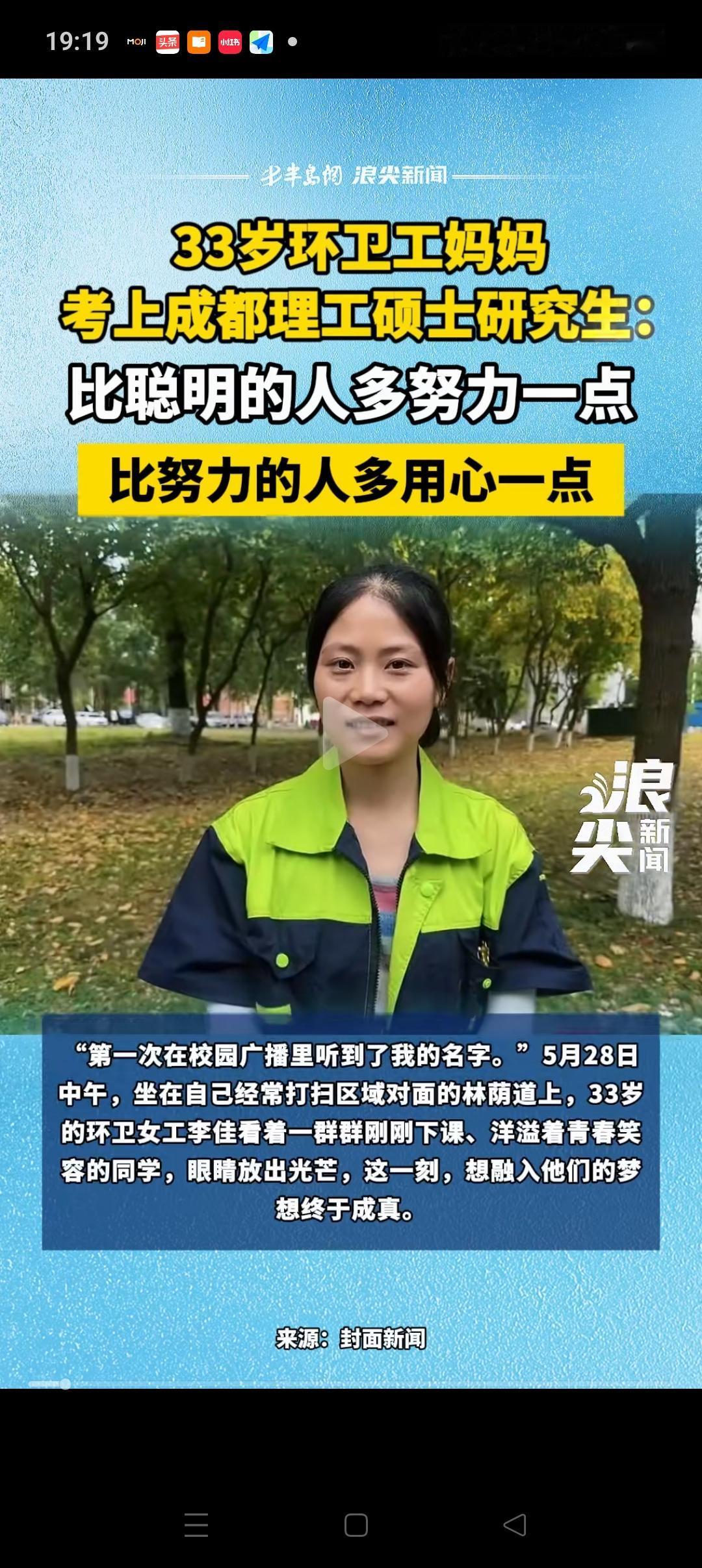 33岁环卫工妈妈考上硕士研究生，值不值我不知道！但我知道这不是一般人能做到的！