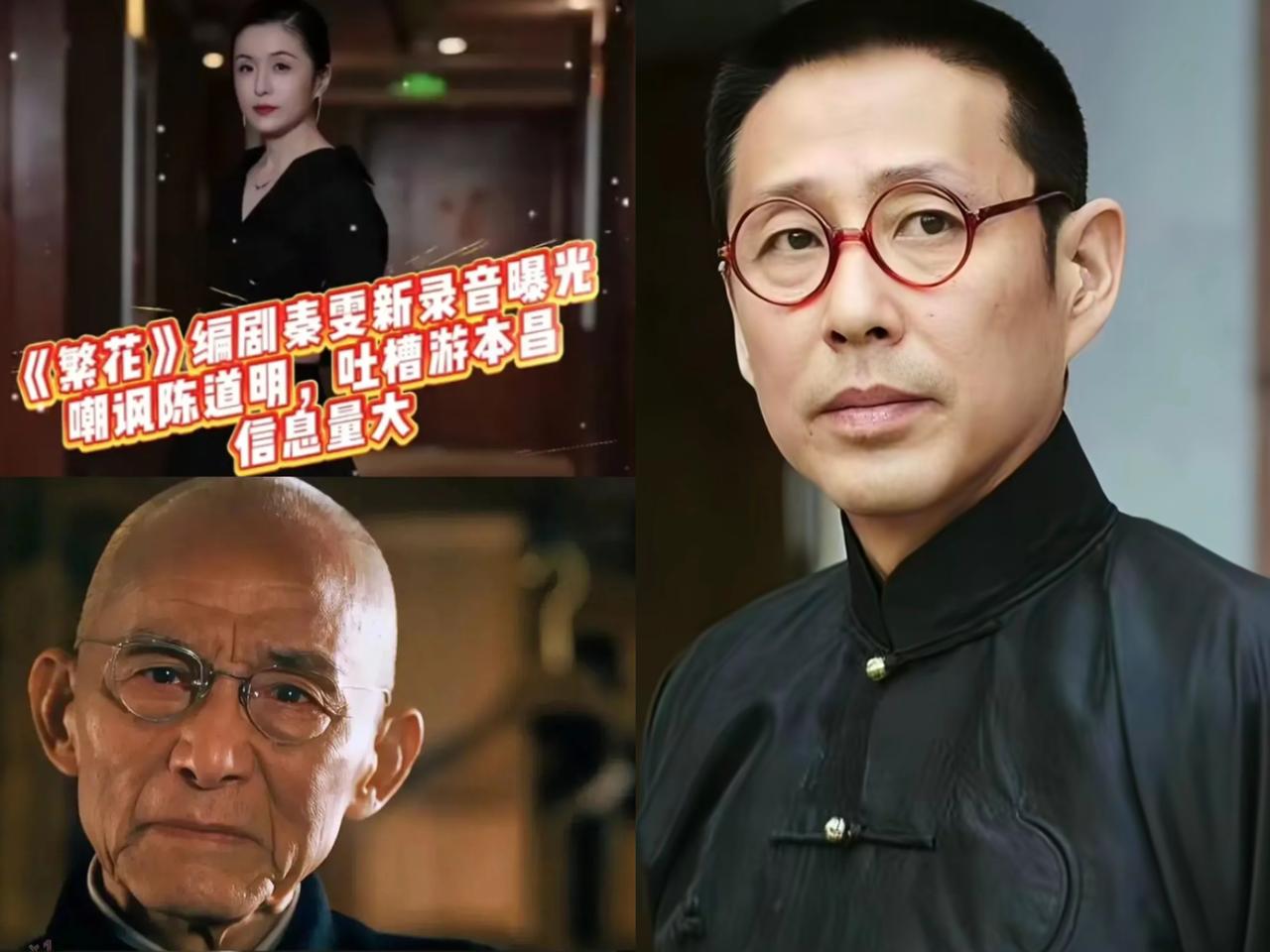 《繁花》这录音事件，热度那叫一个只增不减，爆出的料一个比一个猛！连陈道明都牵连其
