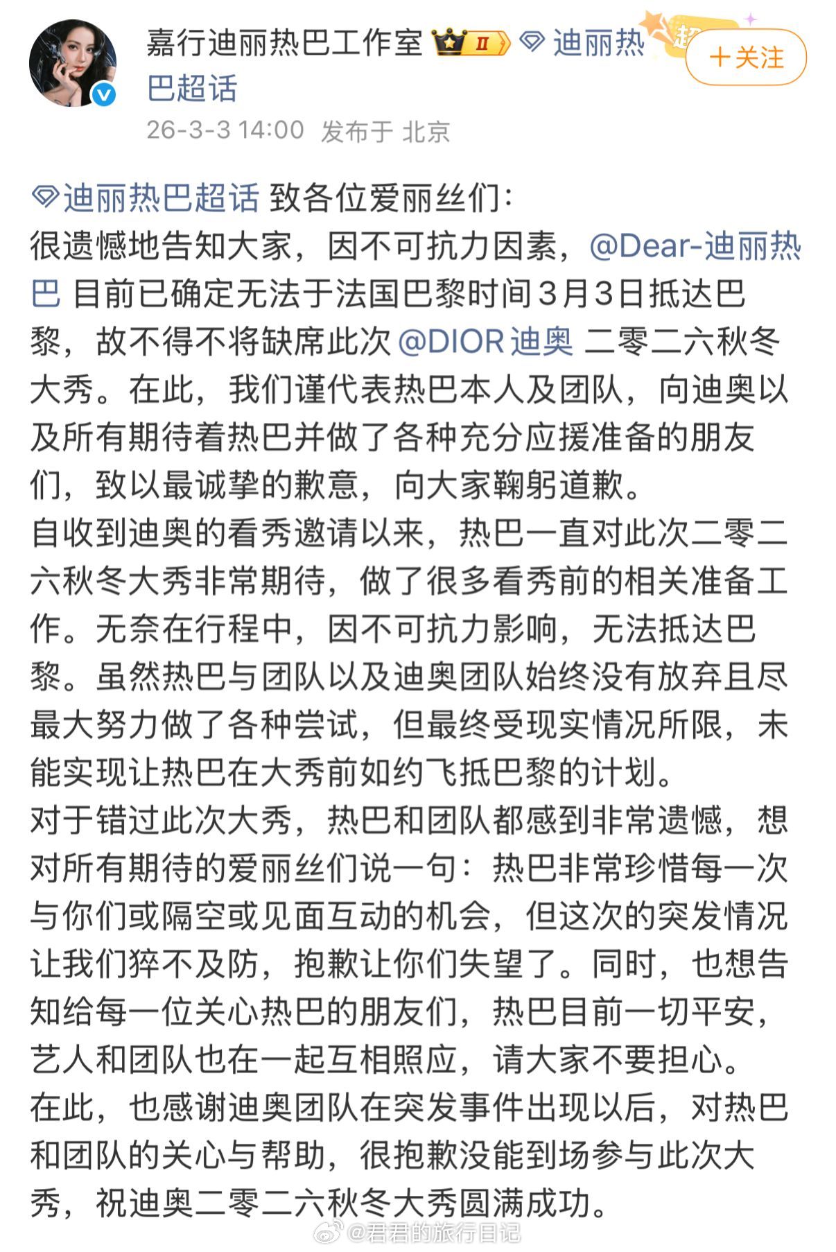 原来传言是真的热巴因为行程原因，不能参加巴黎时装周的dior秀了。昨天，一直有网