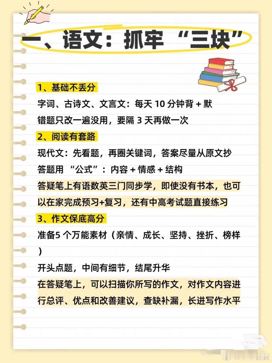 初中学霸都是规划出来的