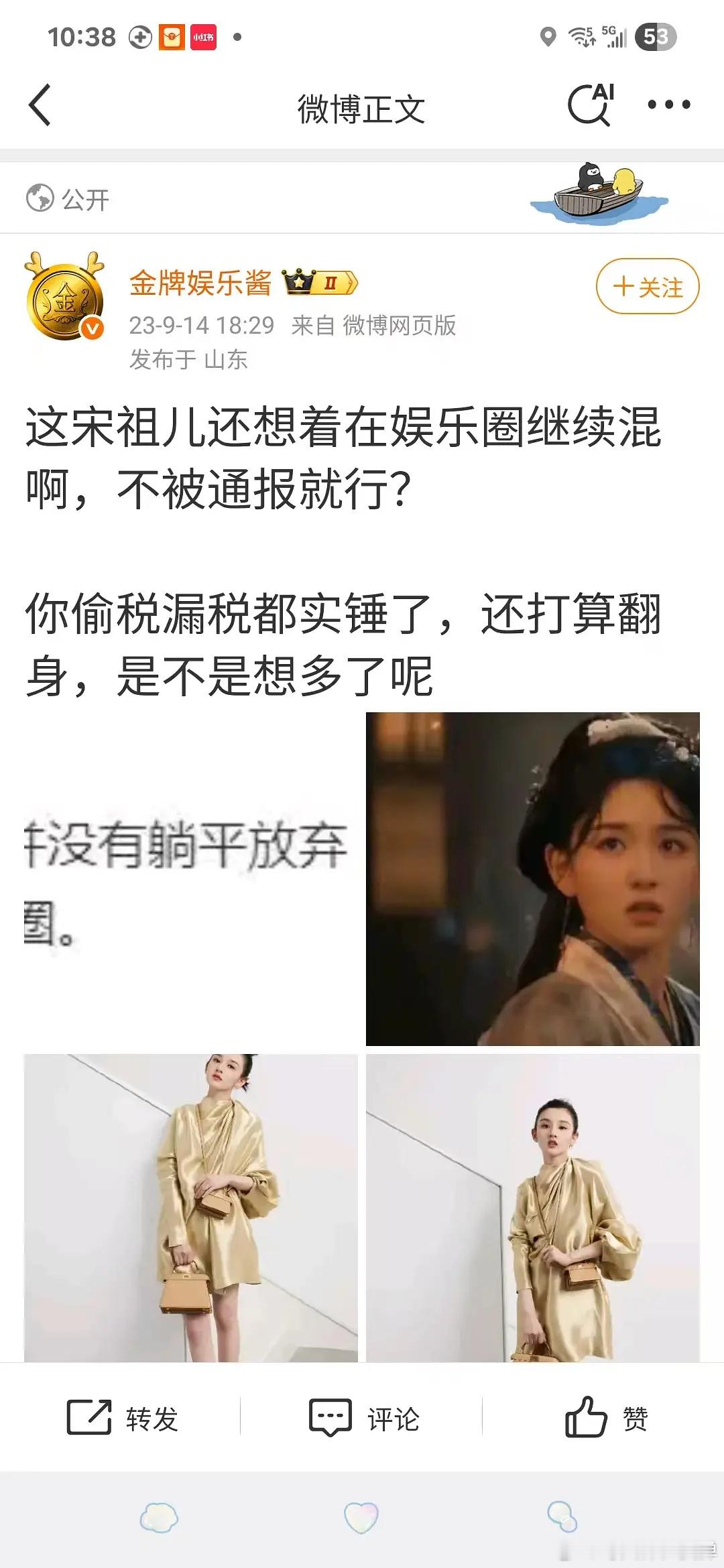 宋祖儿聊斋造型笑发财了，宋祖儿刚被恶意举报营销号承认是营销号的联动😂😂笑得