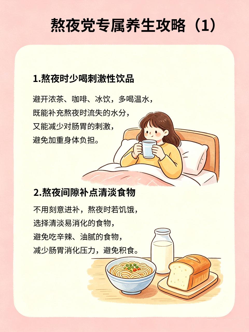 熬夜党专属养生攻略，低成本自救很多人迫于工作、生活压力不得不熬夜🌃，既没有时