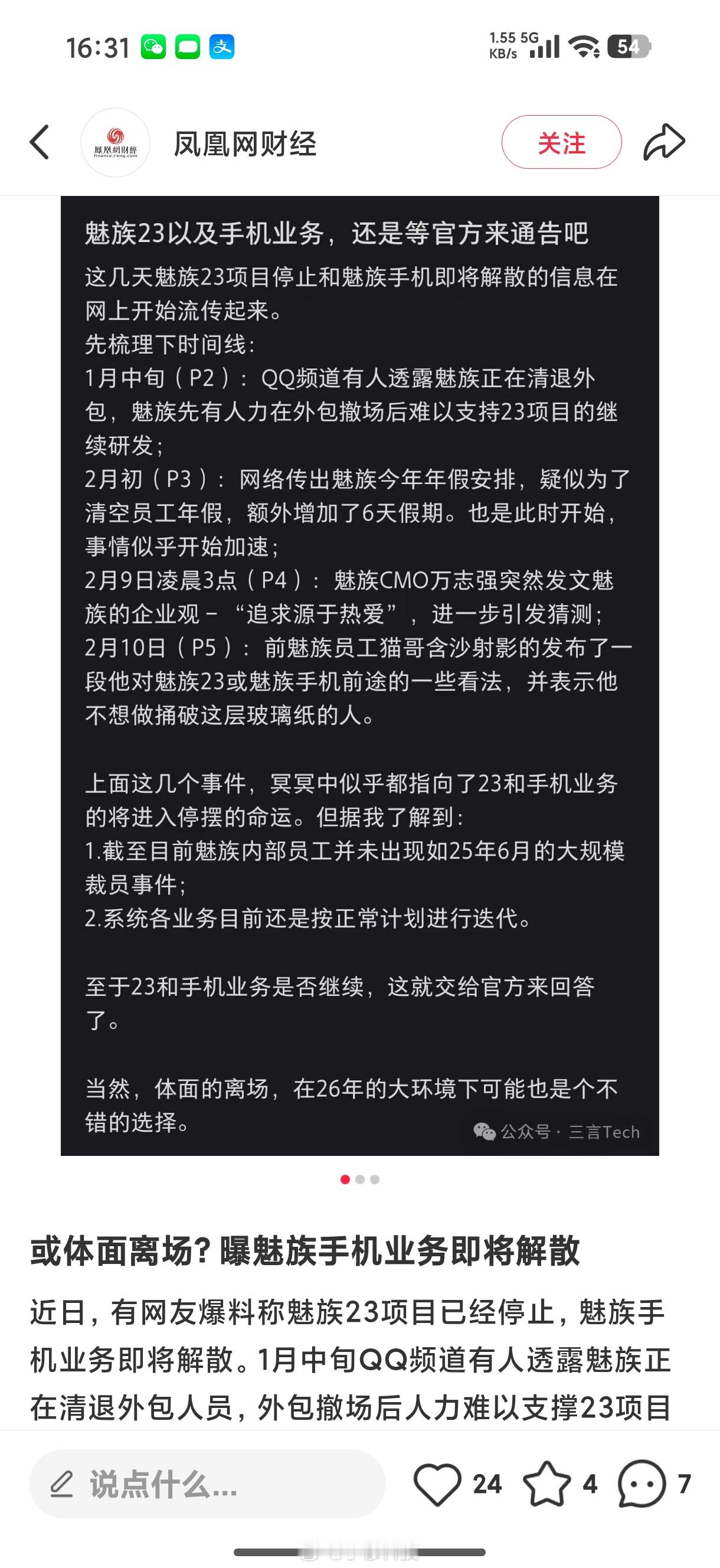 网传魅族手机要成为历史了，希望是假的吧