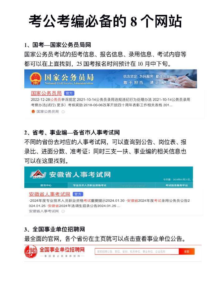 老天奶！应届生考公考编不知道这几个网站真的别考了‼​​​