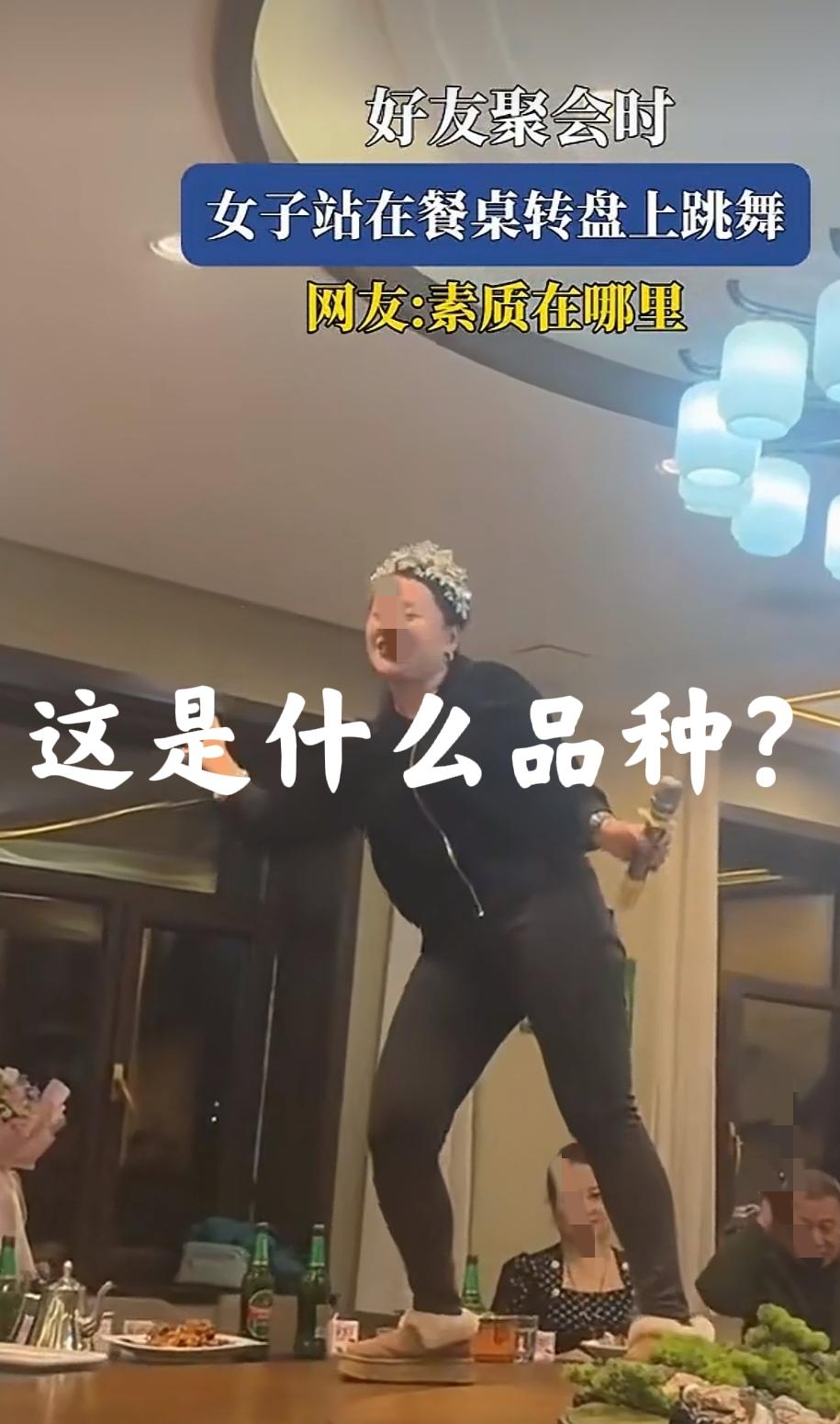 这是在干啥？一个成年人在饭店的餐桌上踩来踩去，扭来扭去，餐桌上放的应该是饭，而