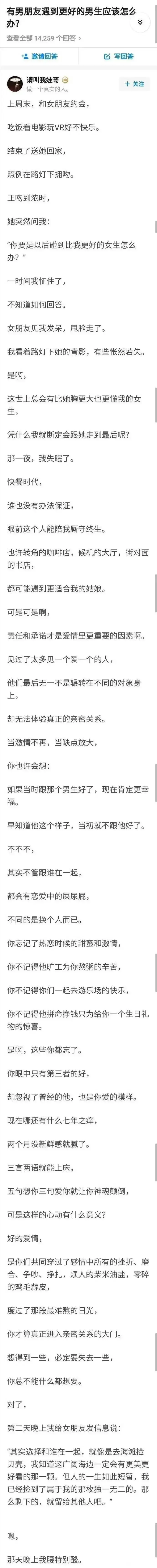 有男朋友，但遇到更好的男生怎么办？