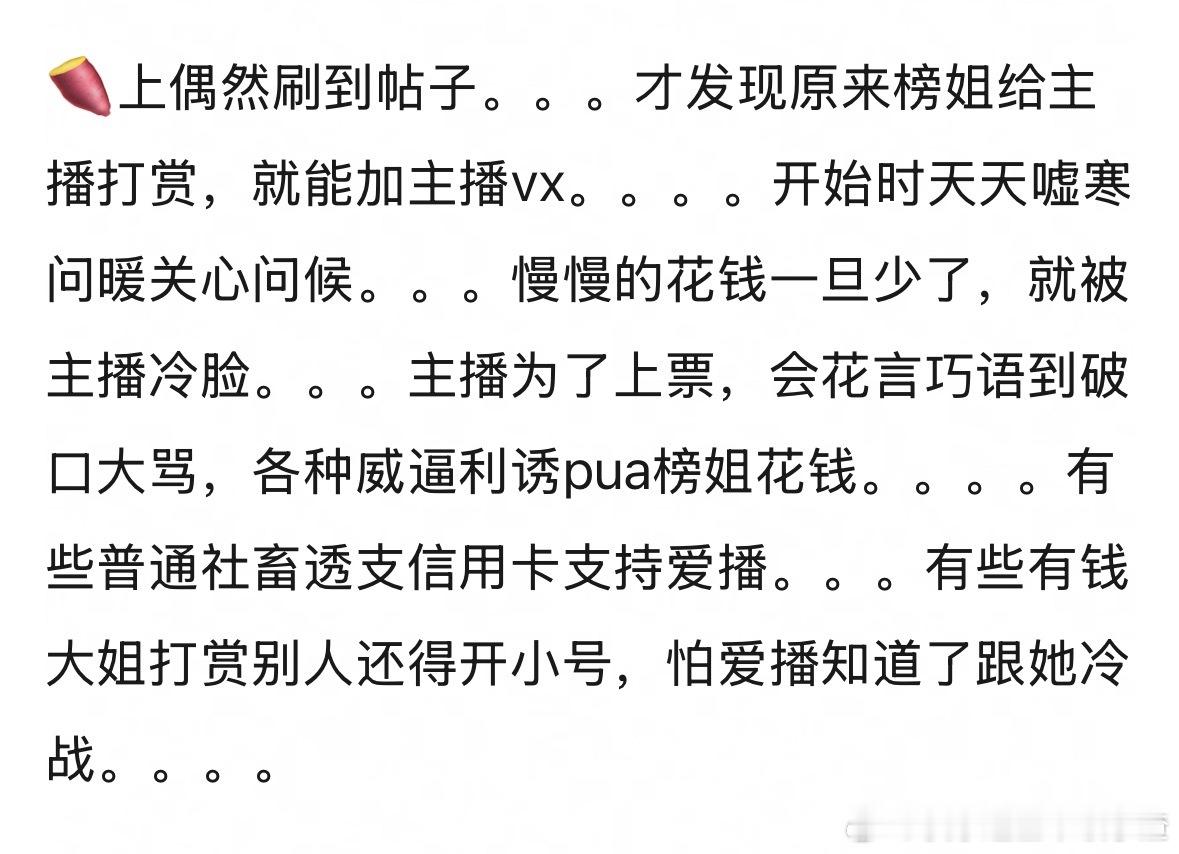 团播原来是这样的吗？​​​