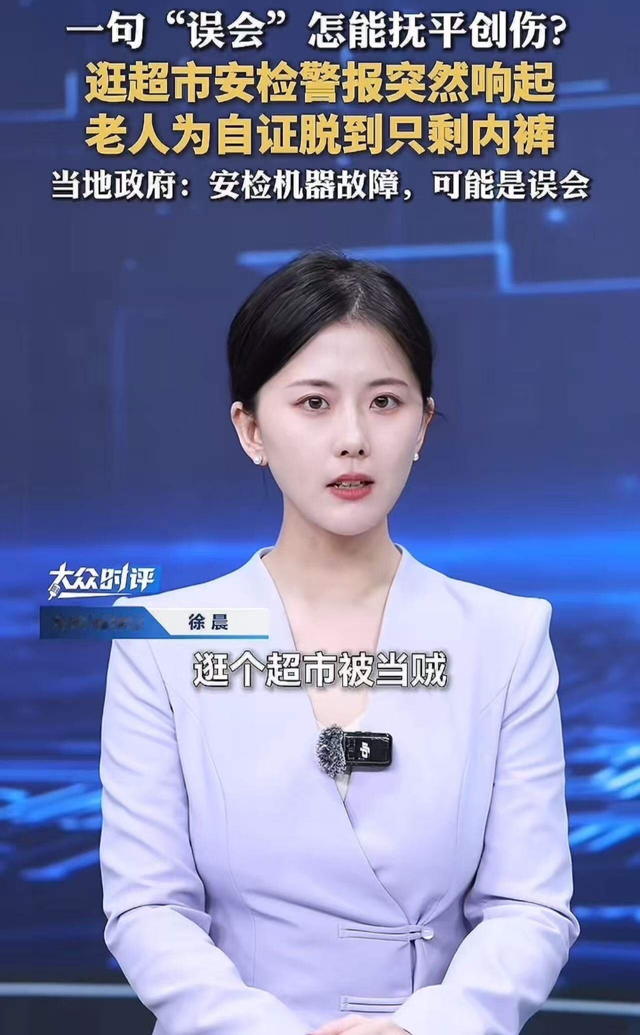 安徽巢湖，大爷逛超市被当贼，当众脱衣自证！原来，大爷通过安检器时，警报突然响起，