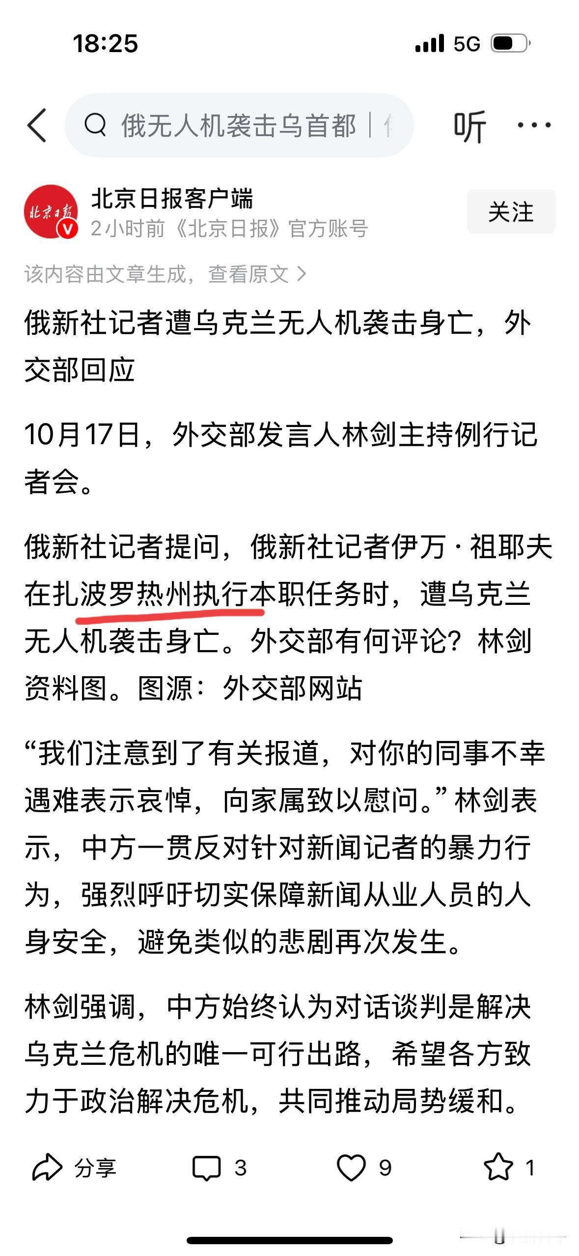 俄罗斯宣传人员深入被侵略的在乌克兰领土上报道时被打死，这属于再正常不过的事。就像