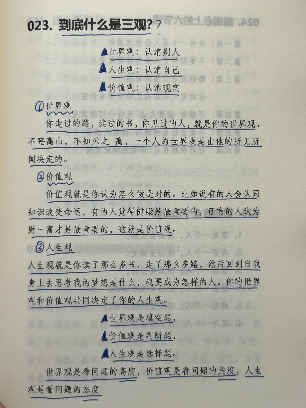 这三观说的真对