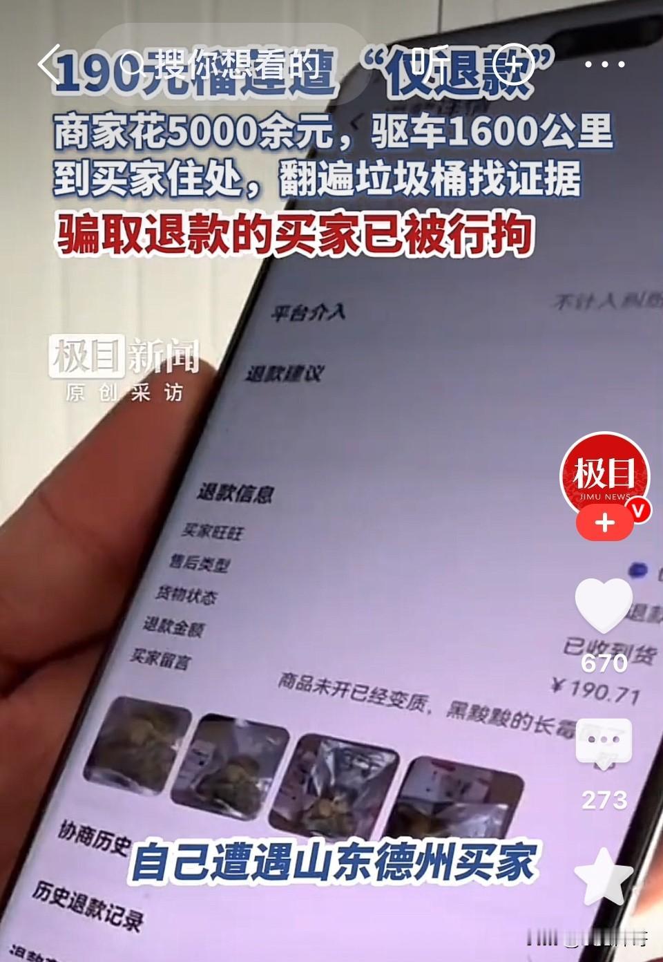 白嫖失败！男子在某平台上花190块钱买了一个榴莲，收到货后以榴莲发霉为由申请仅退