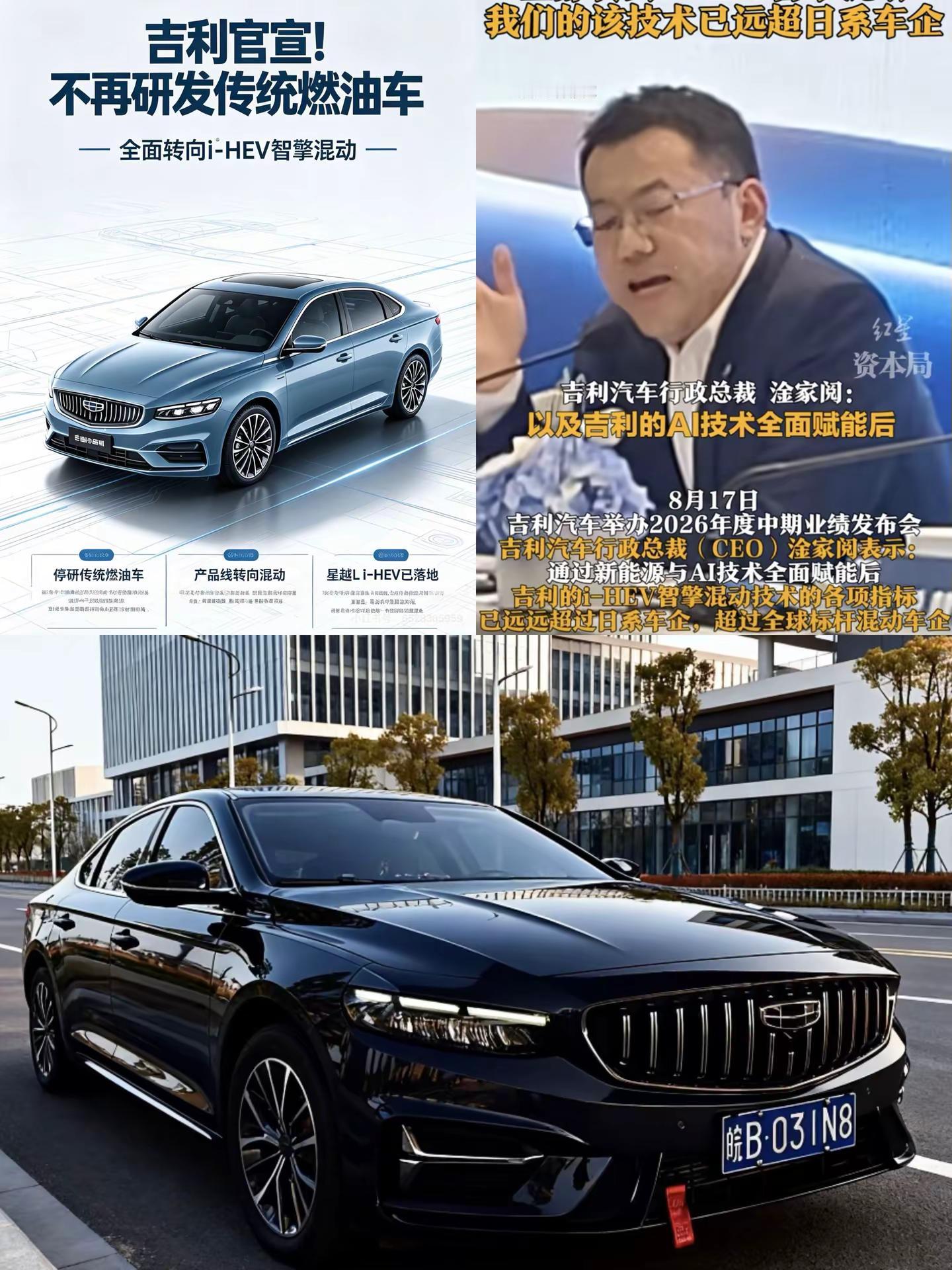吉利汽车宣布不再研发燃油车。从这一刻开始，传统意义上“纯油车”的时代，真的画上句号了，属于燃油车的野