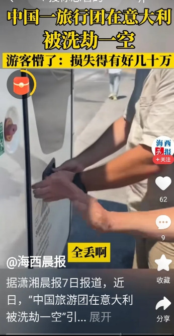 7月3日中国一赴意大利旅行团,一大巴车所有人的值钱东西全丢了！当时一车人下车吃