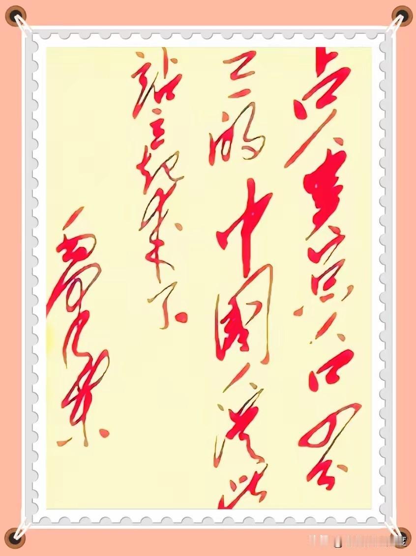 这行字到底藏着什么故事？有人说，书法就是写字。但这一行墨色如血的狂草，早就不