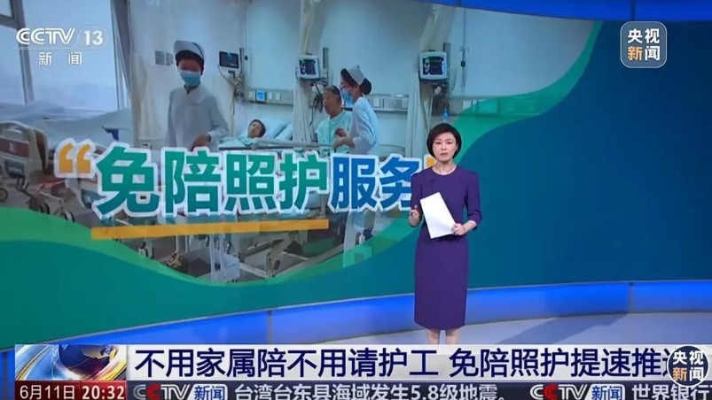 央视再度提及住院“免陪护”！ 应该是谁家请得起就请，如果请不起，只有自家负责