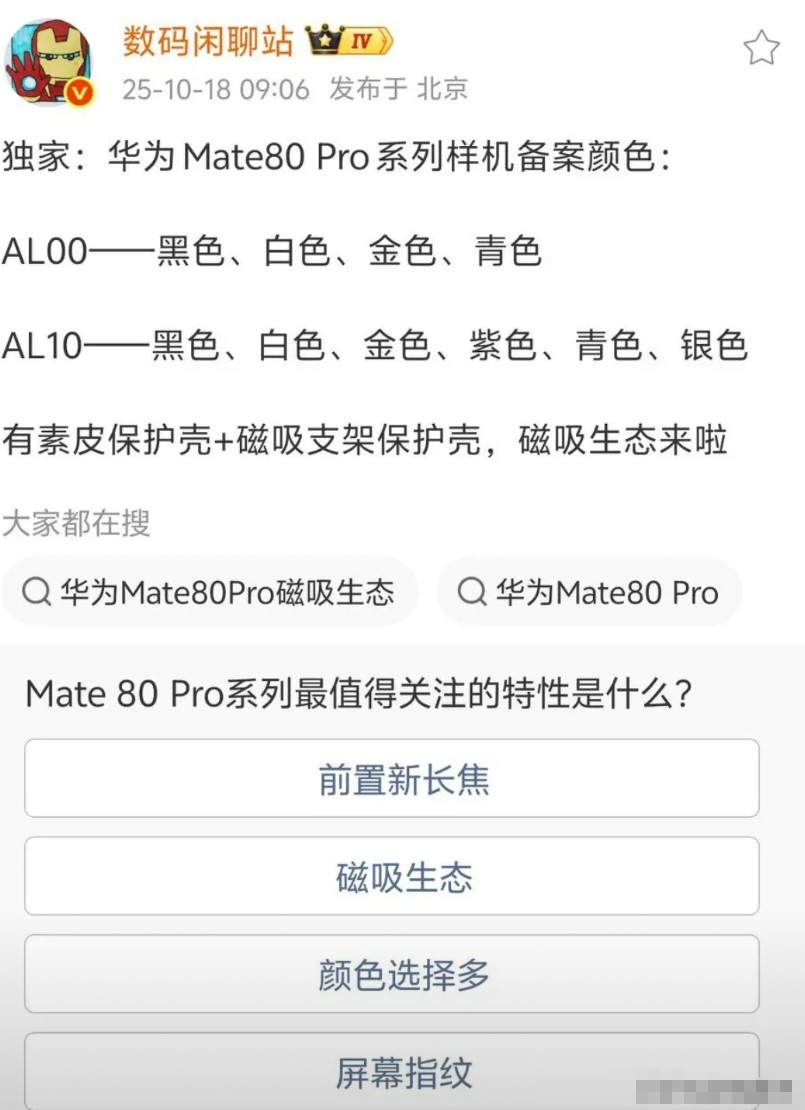 华为mate80系列还没有发布，颜色就知道了，mate80Pro有黑白金青，而高