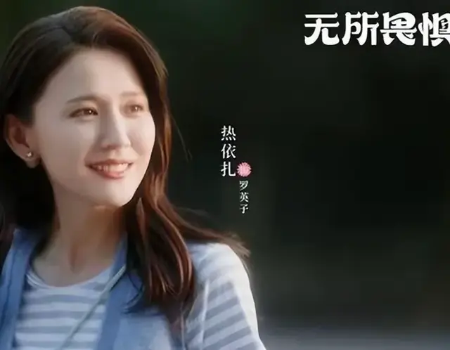 不整容的妈生脸有多高级, 看《无所畏惧2》中的热依扎就知道了!