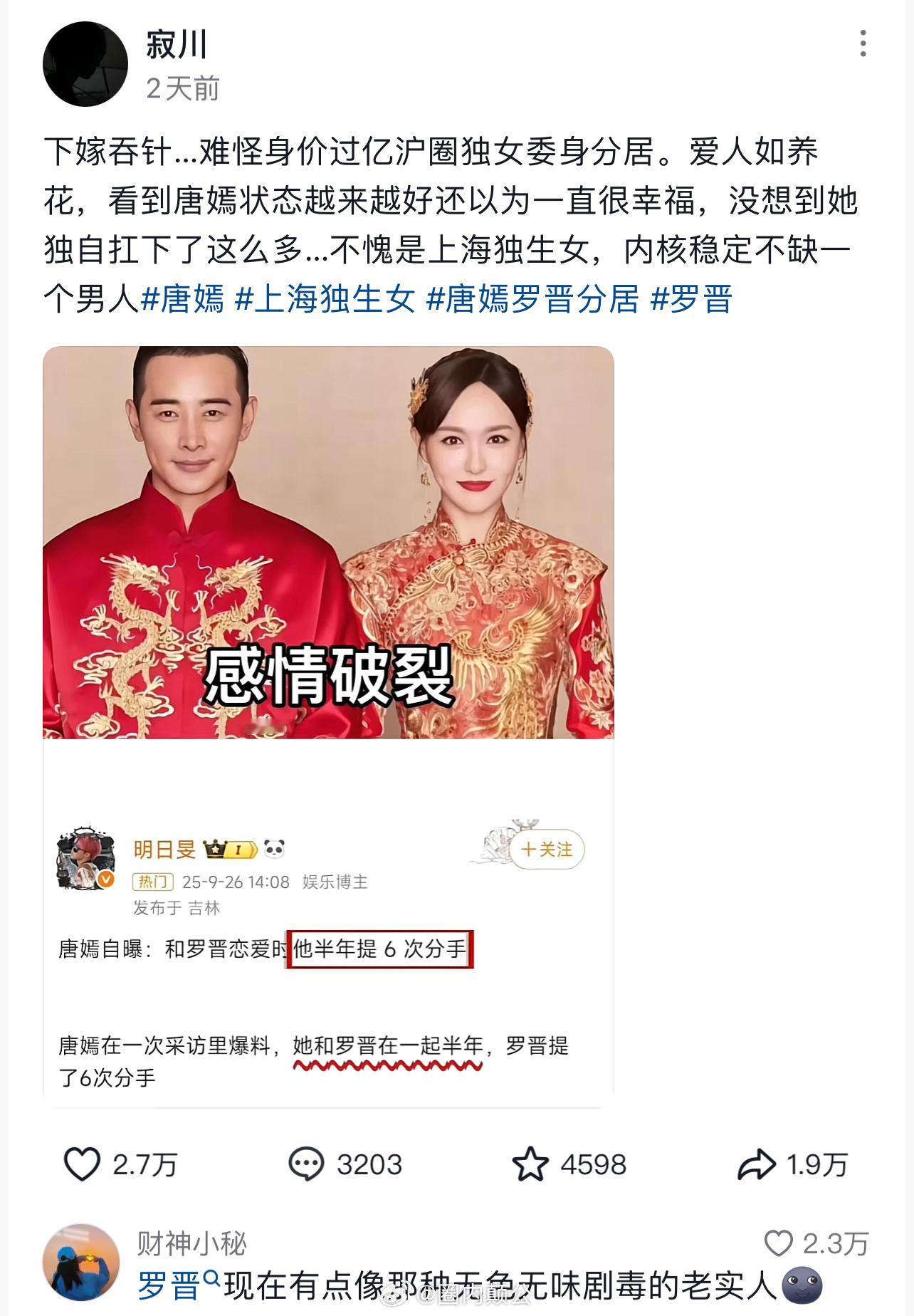 前两天唐嫣和罗晋一直在隔壁短视频平台疯传感情问题，现在这边又是被导演蛐蛐[流鼻血