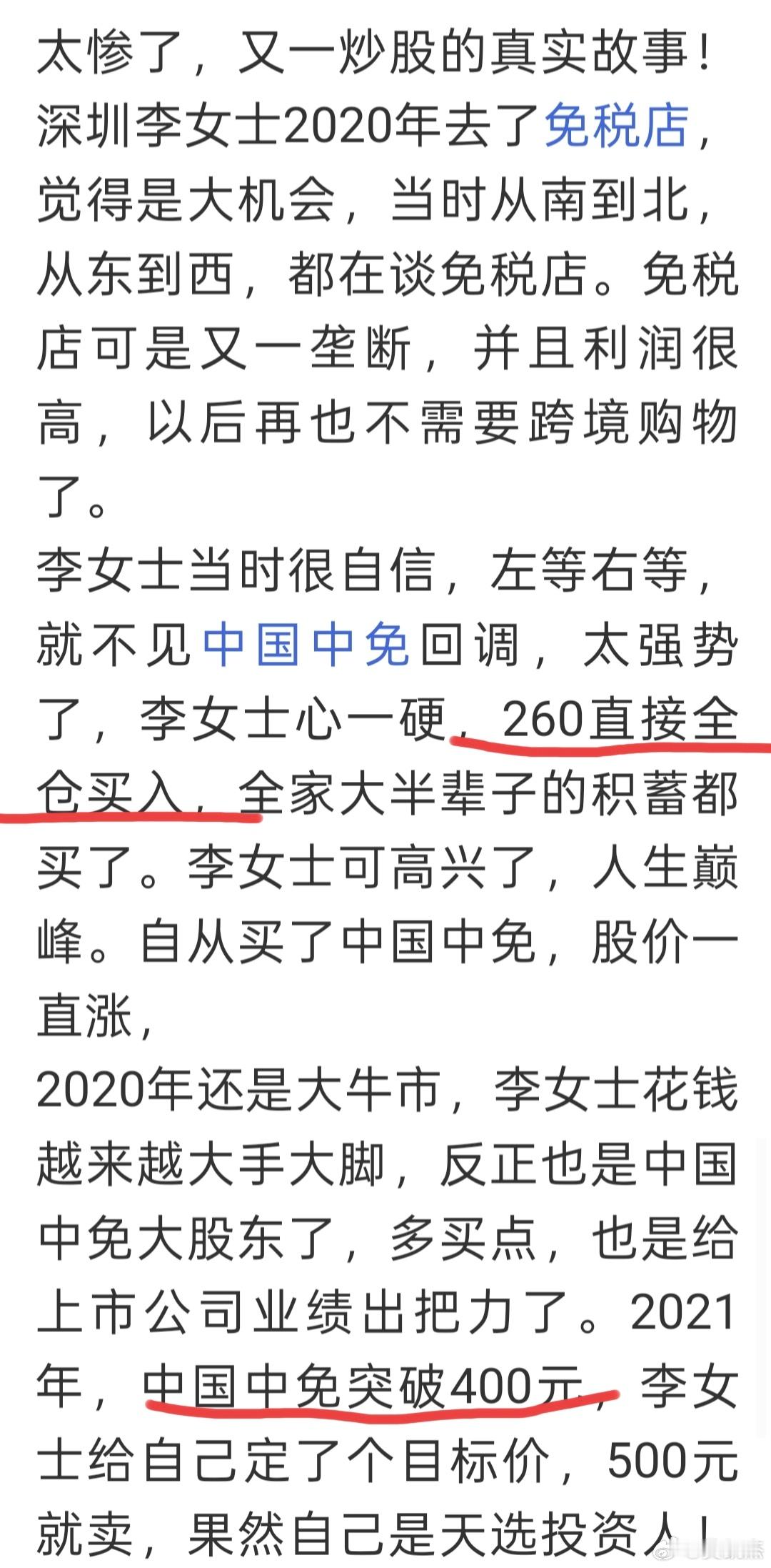 这个故事确实很真实，也是一种教训，该买的时候要敢于参与，该卖的时候不要幻想，不要