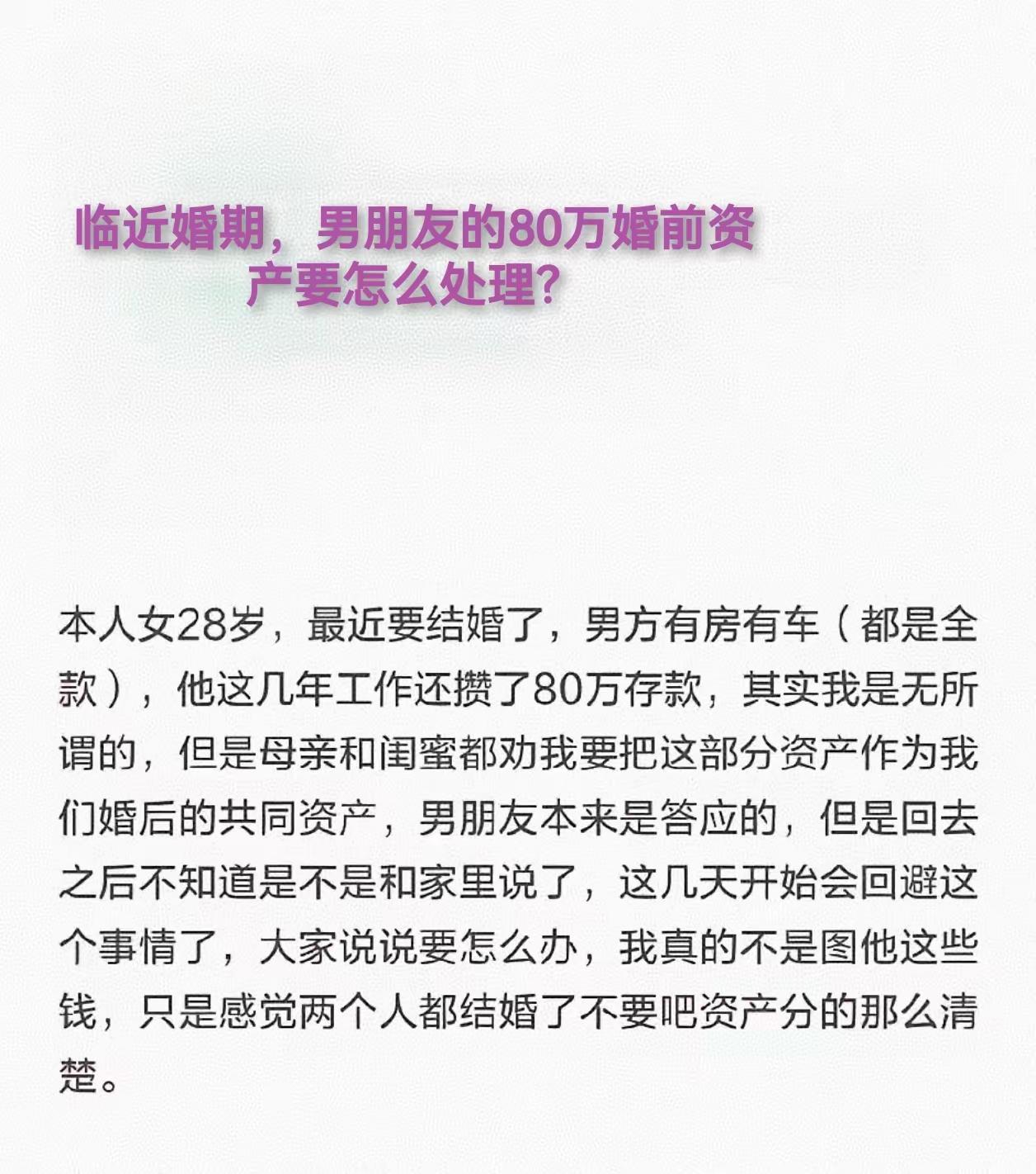 态度？！！！小仙女们到底知道不知道男人能够全款车房，再手握现金80万的态度是什