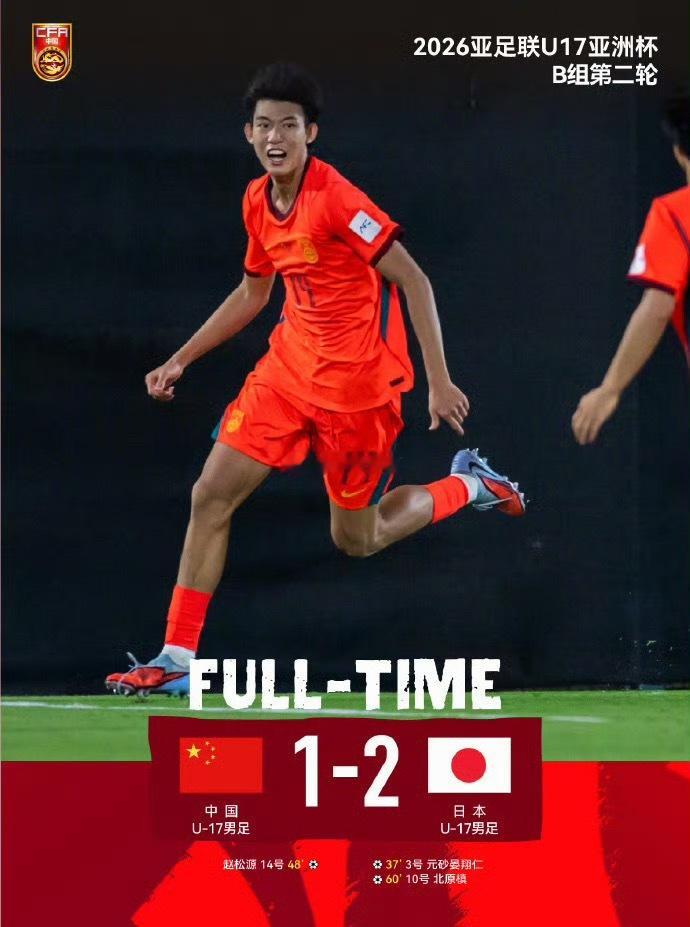 中国U17男足两连败国足这个时候，就别用🇯🇵教练了，成绩能遇见