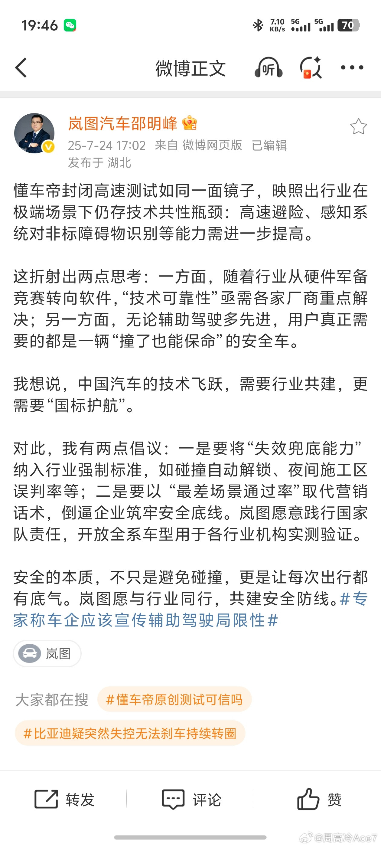 今天因为懂车帝智驾测试的事好像又吵起来了，不过透过现象看本质，智能辅助驾驶的安全