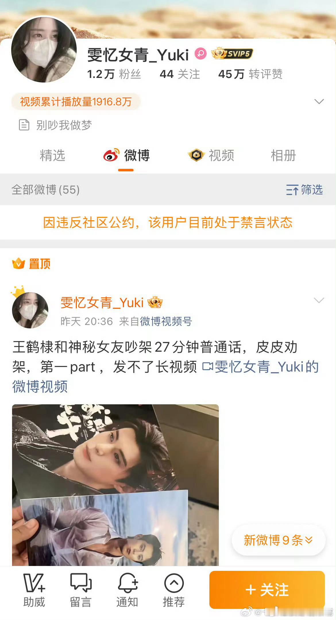 什么情况，浪凌晨把这个爆料的人禁言了，现在又解除禁言了[？？？][？？？][？？？]?
