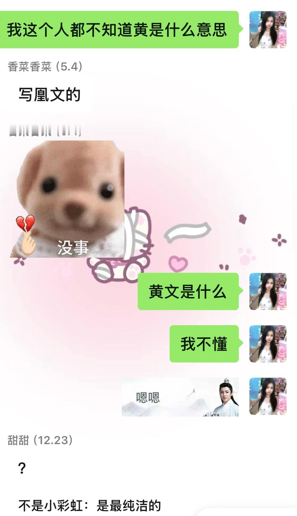 我真搞不懂了我明明是世界上最纯洁的人​​​
