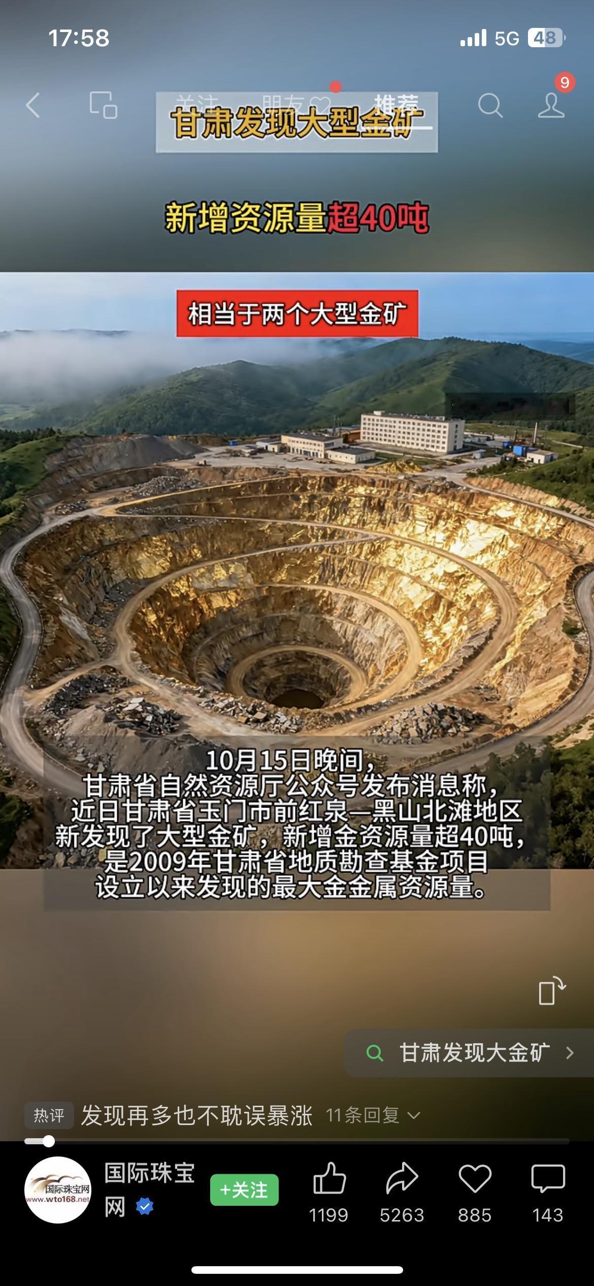 甘肃发现超40吨大型金矿！是2009年以来当地最大的，啥影响？家人们，10月