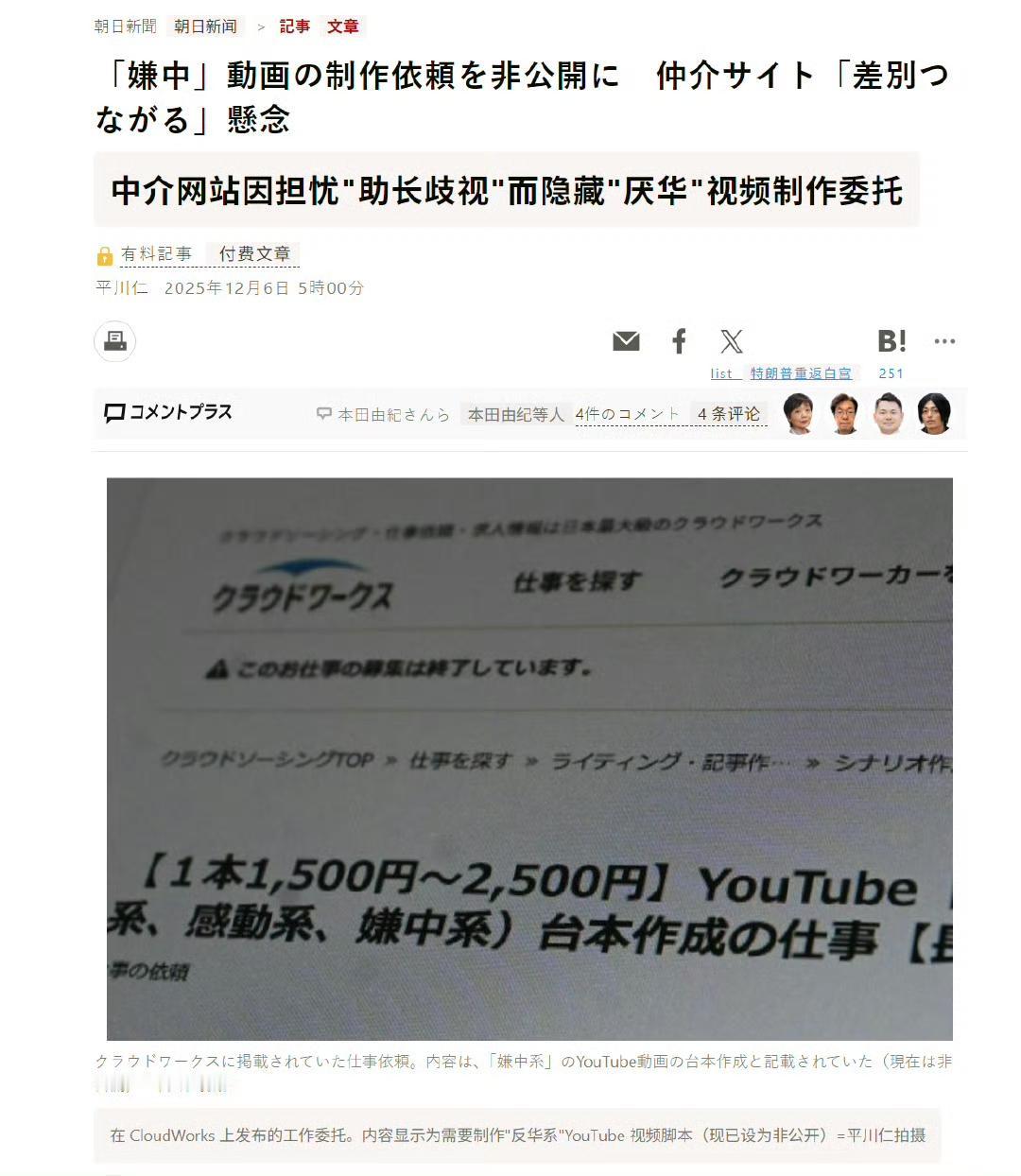 看看小本子这认知战，几十年来都不曾变过。不愧是阴湿牢倭。日本长期付费进行亲日反