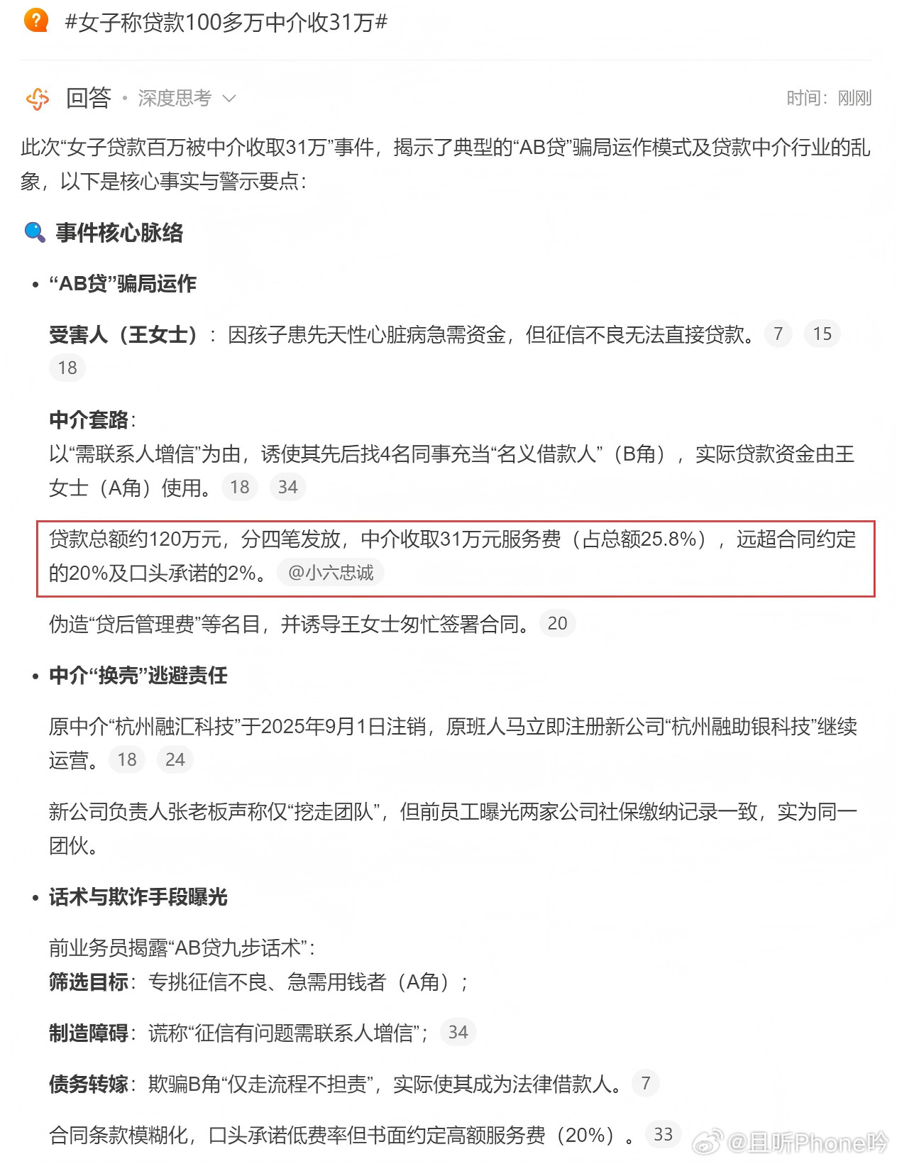 女子称贷款100多万中介收31万这应该算诈骗的范畴了吧，约定2%中介费最后31