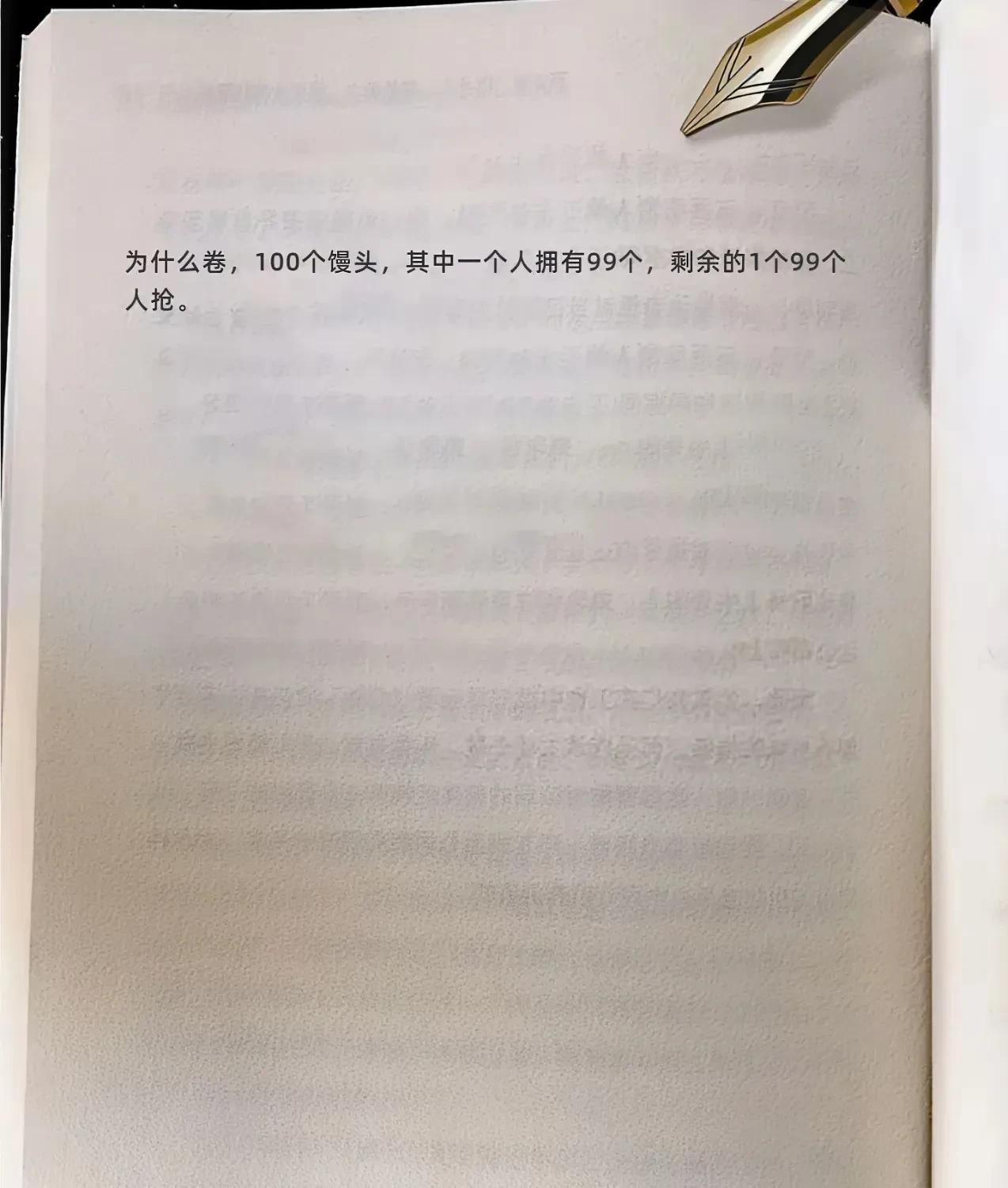 你倒是说清楚，为什么一个人能拥有99个馒头？