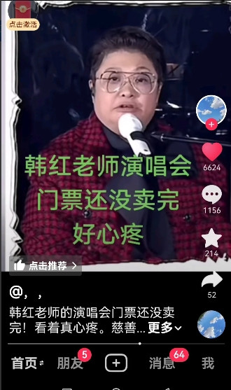 韩红成都演唱会开票两天还没卖光，这年头连实力派歌手都卖不动票了。流量当道的市场确