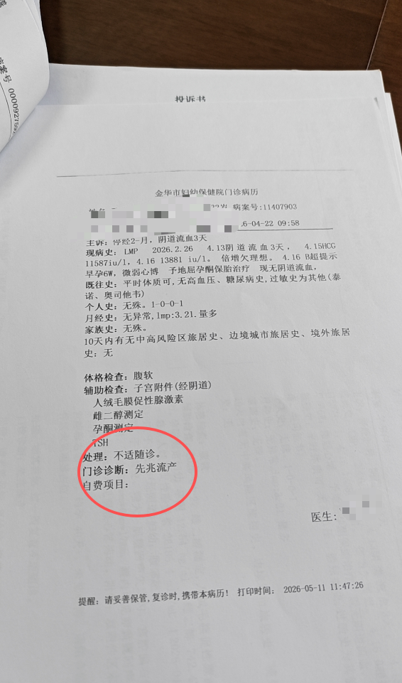 曝医院专家让儿子代诊致孕妇流产