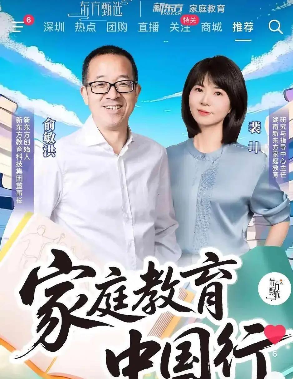 孙东旭接棒第7天，东方甄选悄悄改命俞敏洪把方向盘交给法学出身的孙东旭，自己