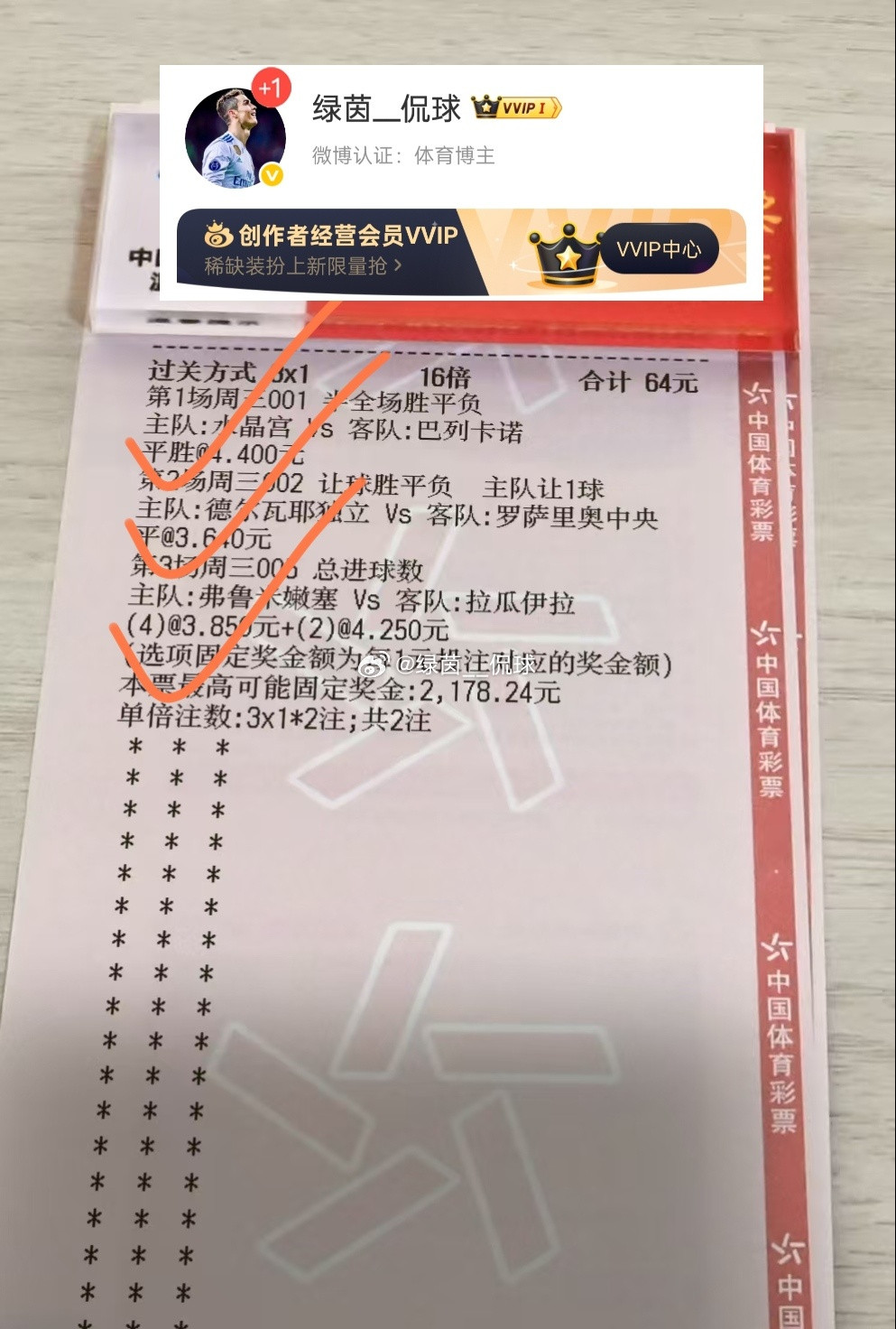 幸运悄然而至，恭喜新进小哥三串一幸运拿下~