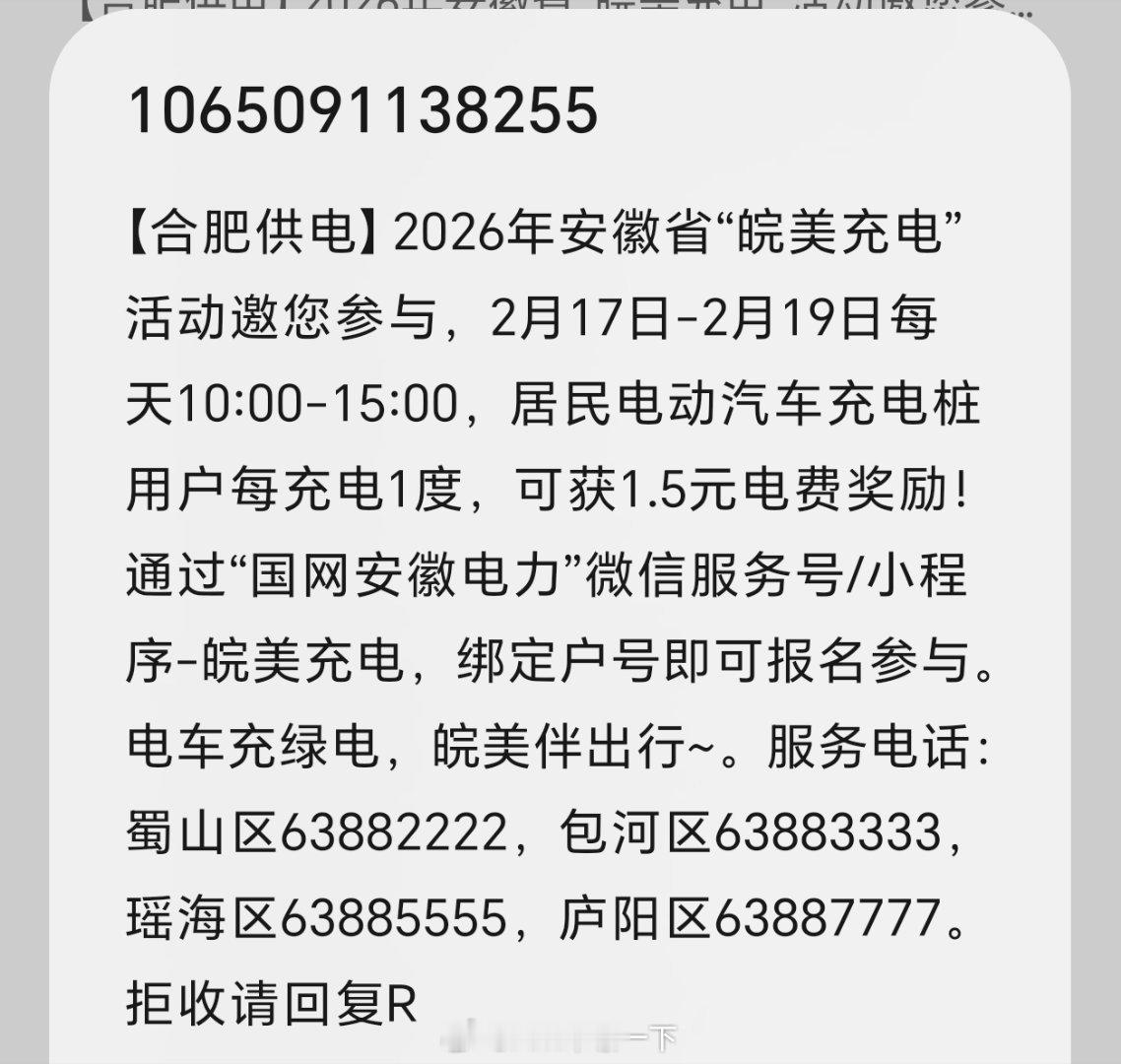 为了把人留在合肥过年，合肥供电也是费尽心思，在家里充电1度送1.5元电费，你平时