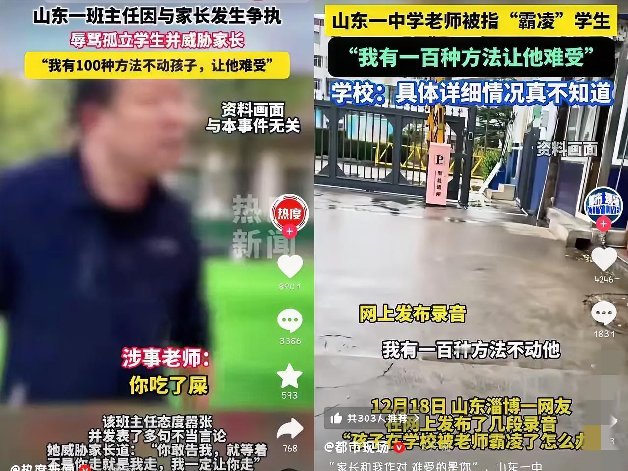 这班主任怎么也没想到学生家长找他对质，居然开了录音没想到他为人师表，将学生留