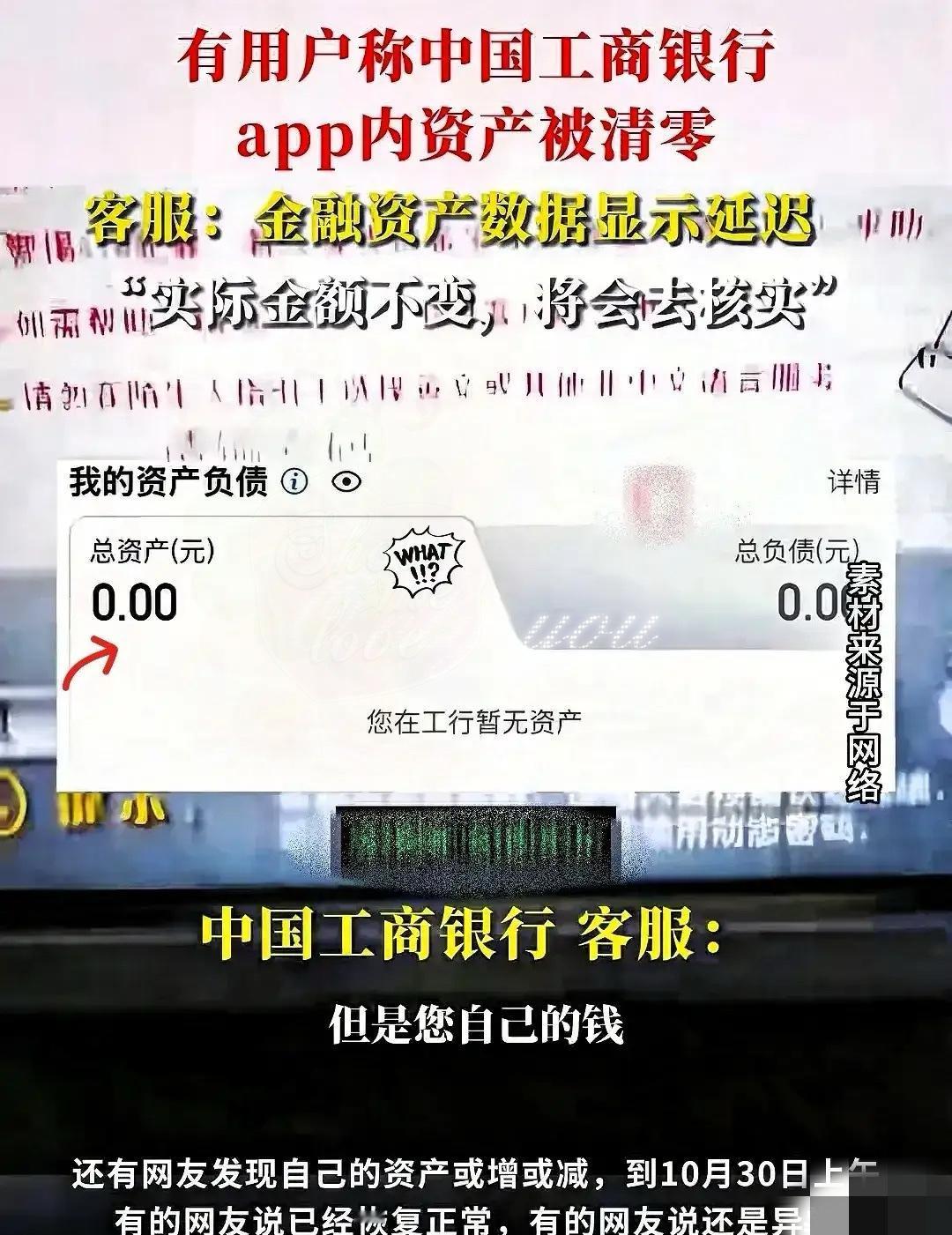 一夜醒来，银行变天了，不是因为利率低了，而是在工商银行存钱的人，账户被清零
