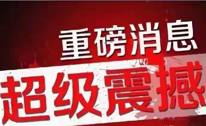 7月18日早间股市精选｜重磅公告速览整理周末晚间最新产业扩产、大单落地、业绩预告
