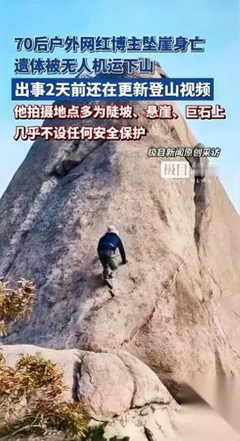 群散了，人没了。11月16日，青岛“涛哥”最后一次上线。他摔在崂山无人区