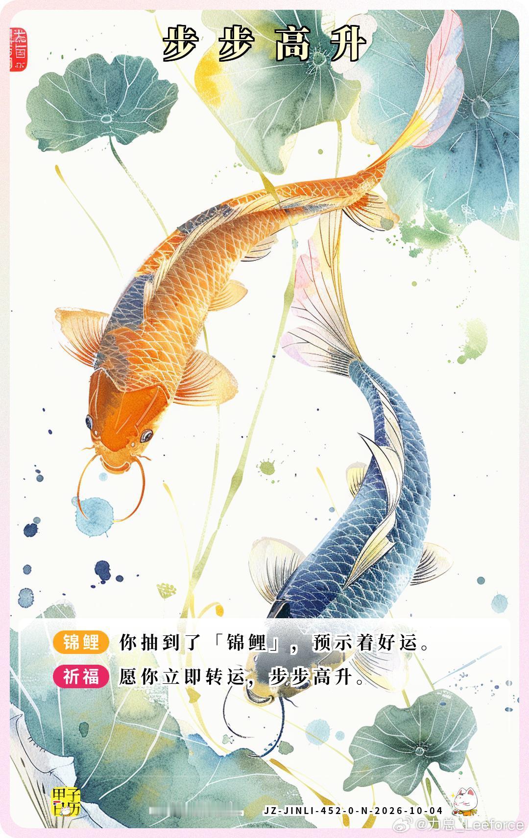 锦鲤愿你立即转运，步步高升。​​​