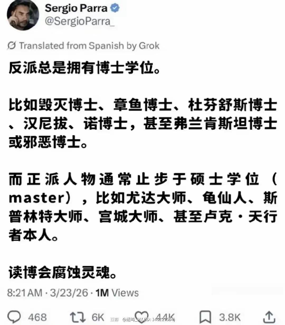 国外网友总结了一个特点：“反派总是拥有博士学位”。然后他继续嘲讽道“读博会腐蚀灵