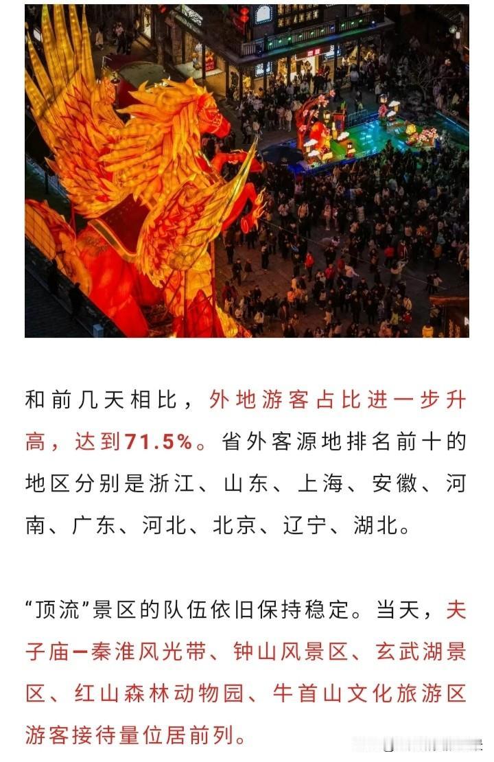 厉害了南京，昨天竟然有294万人到南京旅游，而且在这294万人有71%的游客是外