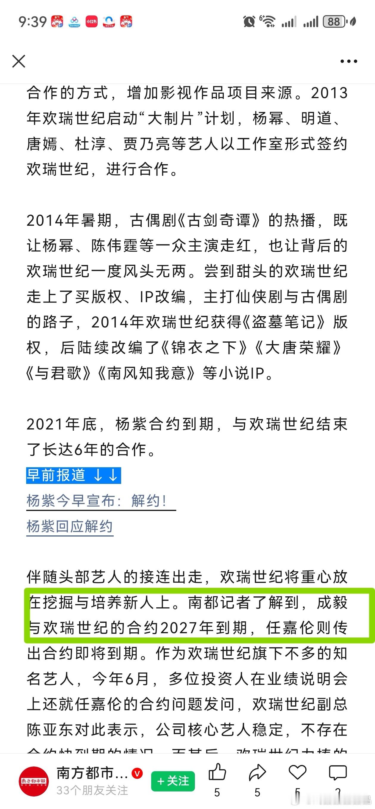 图一是南方周末22年的报道，说老呃合约27年到期，和百度上的资料对上了，一般合约