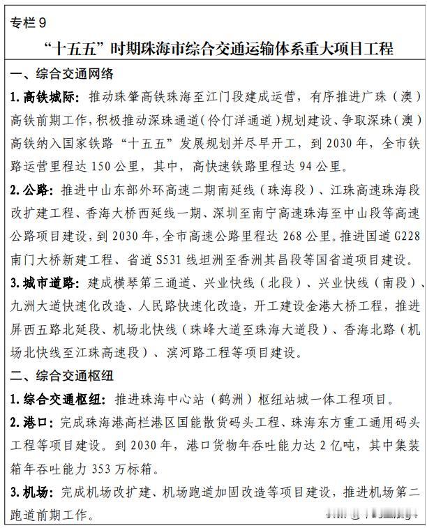 珠海十五五铁路规划出炉，三条重要高铁干线列入2026年8月底，广东珠海的十五