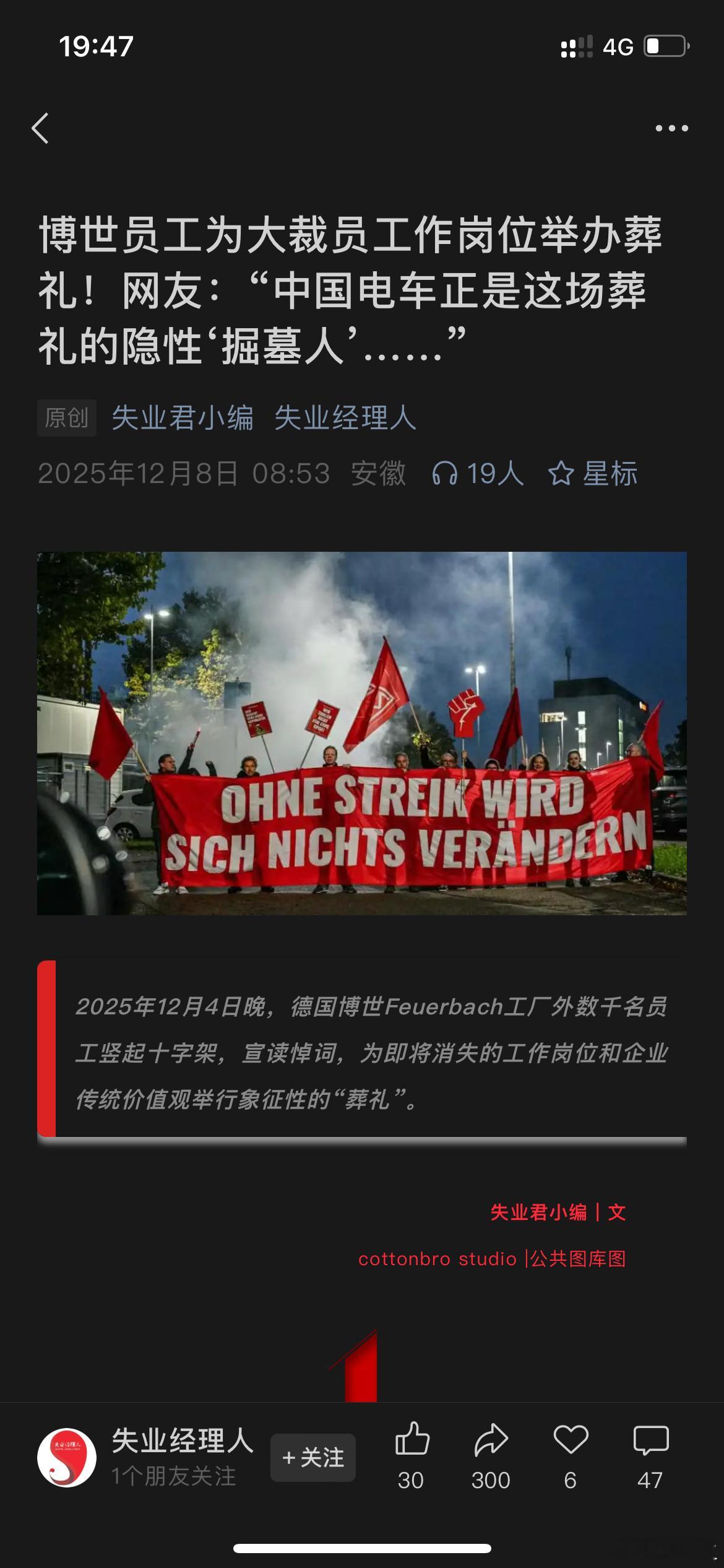 看到一篇关于博世德国裁员相关内容的文章，看得出来德国汽车工业水深火热之中，反观我