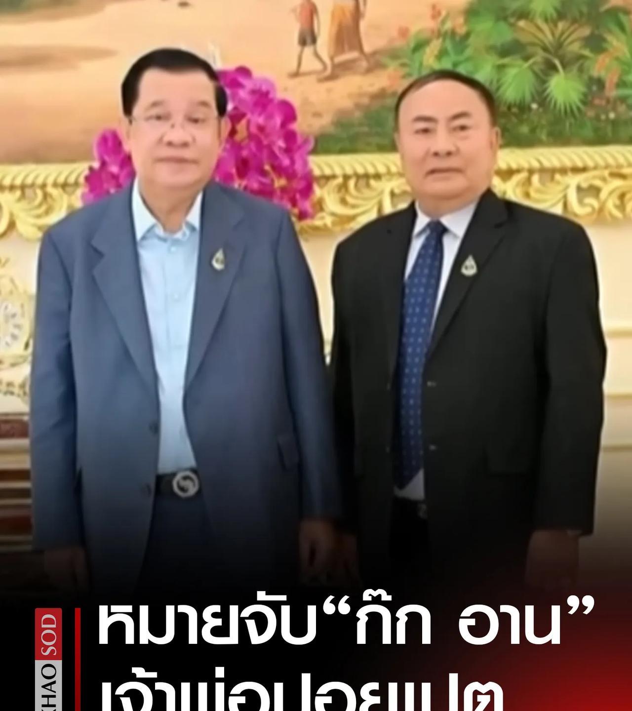 现在轮到泰国对洪森主动出击了。据报道，泰国警方开展突袭行动，洪森亲信裹安极其势力