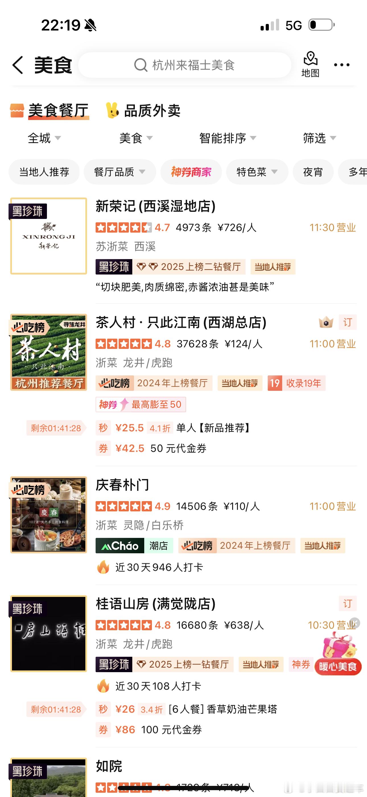 杭州的小伙伴们都不吃夜宵吗？？？怎么我一搜都关门了……夜宵小能手的天塌了……[苦